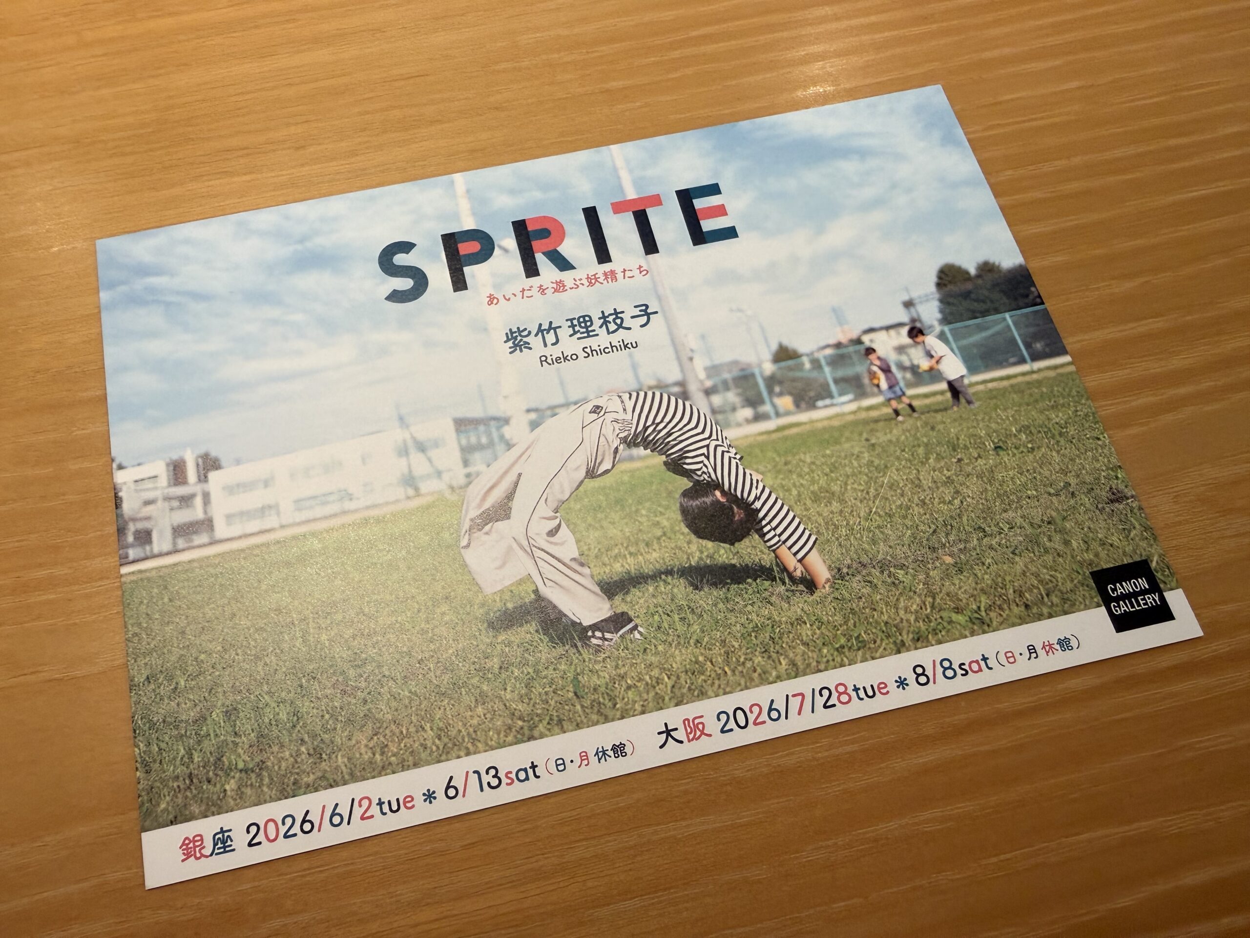 紫竹 理枝子 写真展「SPRITE　あいだを遊ぶ妖精たち」