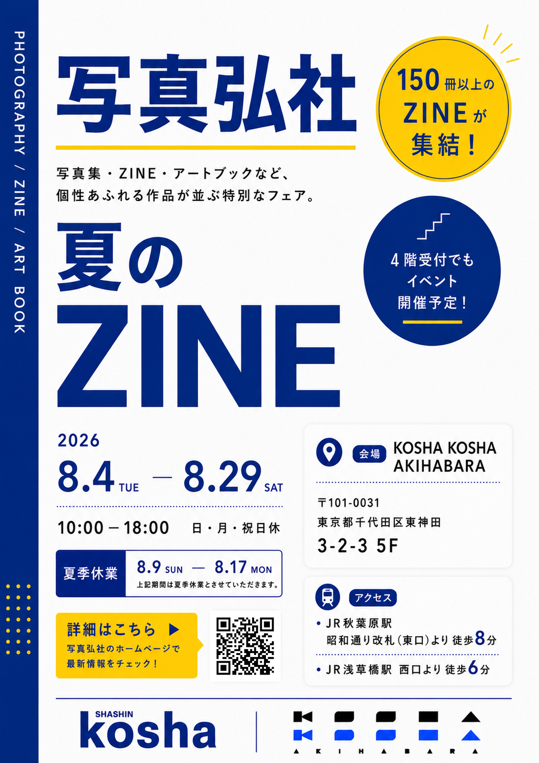 「写真弘社 夏のZINEフェス2026」開催中！