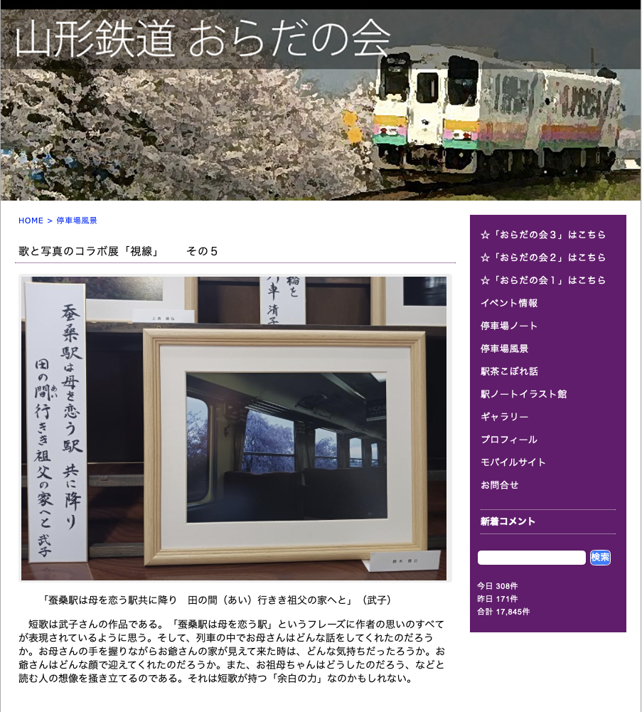 明日は「フラワー長井線まつり2026」